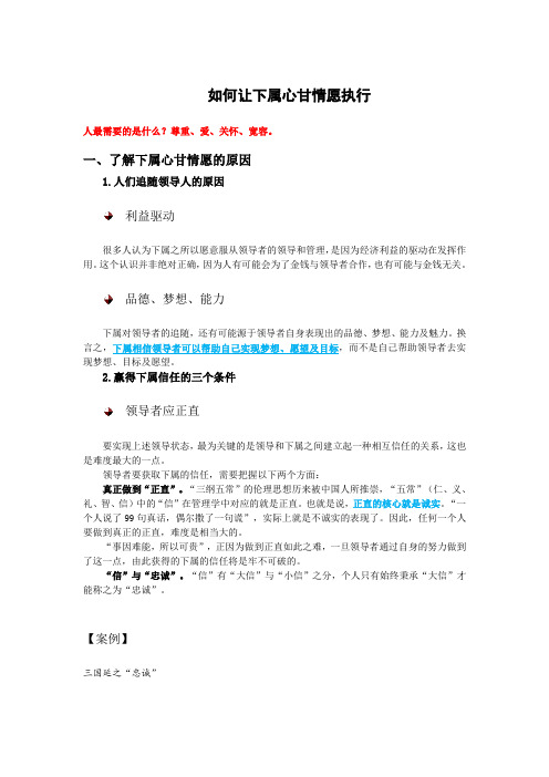 如何让下属心甘情愿执行课件及课后测试100分