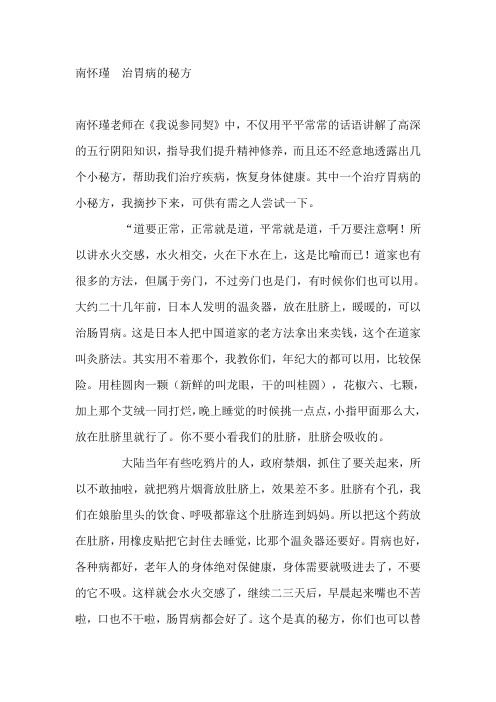 南怀瑾 治胃病的秘方