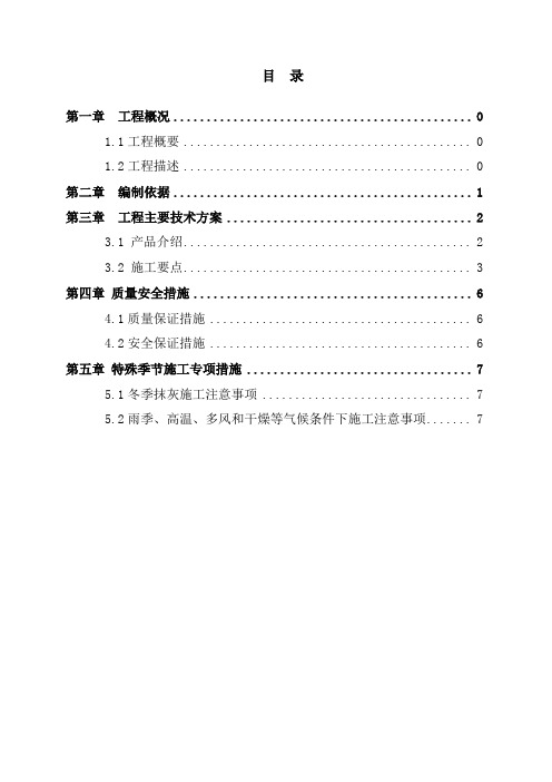 轻质抹灰石膏施工方案1