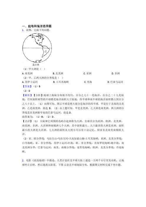 上海市初中地理陆地和海洋试题(含答案)