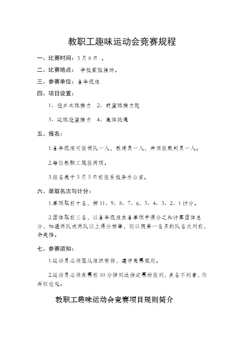 教职工趣味运动会竞赛规程