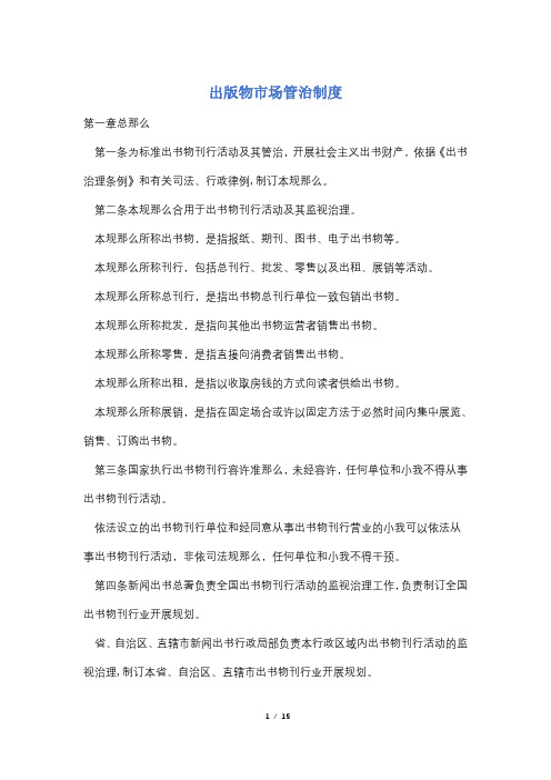 出版物市场管治制度