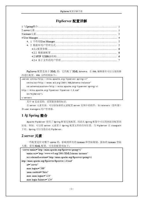 Apache FtpServer配置详解