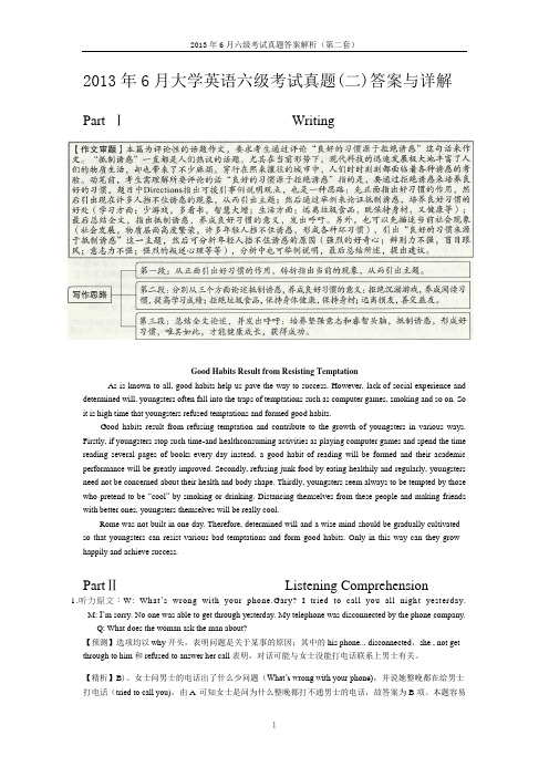 2013年6月六级考试真题答案解析(二)