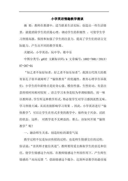 小学英语情趣教学