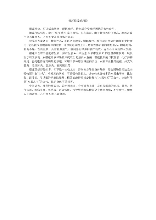 榴莲能缓解痛经
