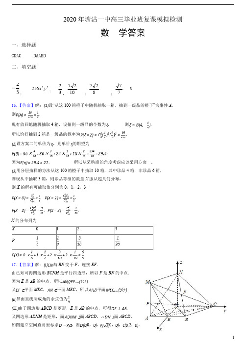 天津市滨海新区塘沽一中2020届高三复课模拟考试数学试卷(解析)