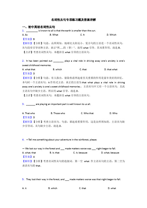 名词性从句专项练习题及答案详解