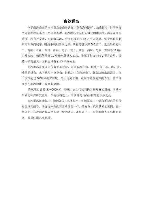 南沙群岛资料