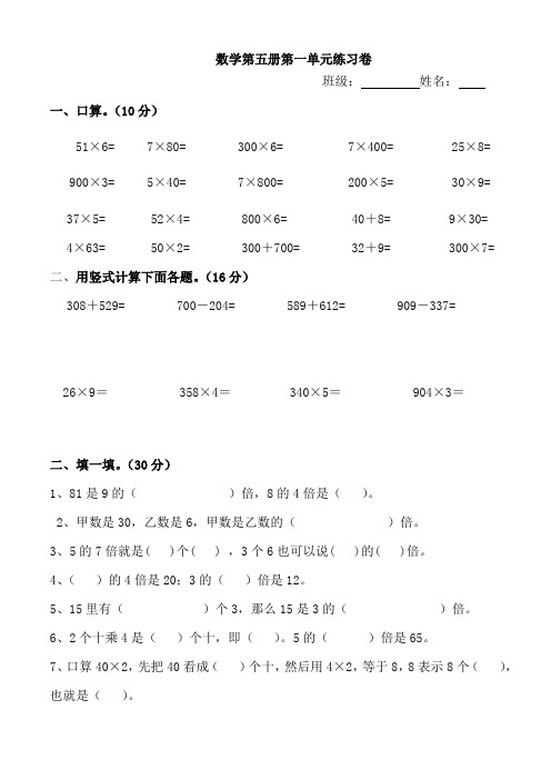 数学第五册第一单元练习卷