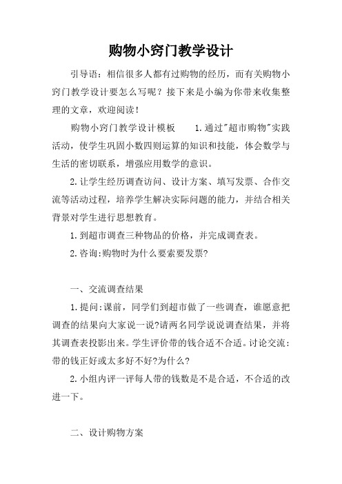 购物小窍门教学设计