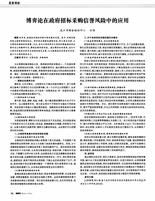 博弈论在政府招标采购信誉风险中的应用