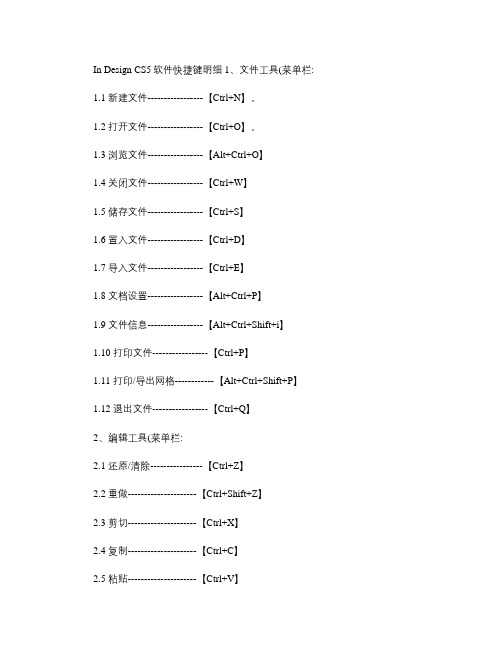ID软件的快捷键明细--2014年(精)