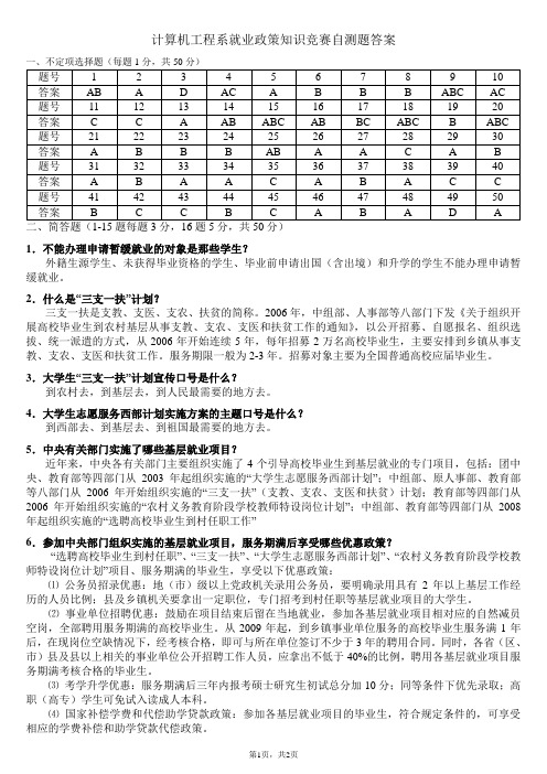 就业政策知识竞赛答案