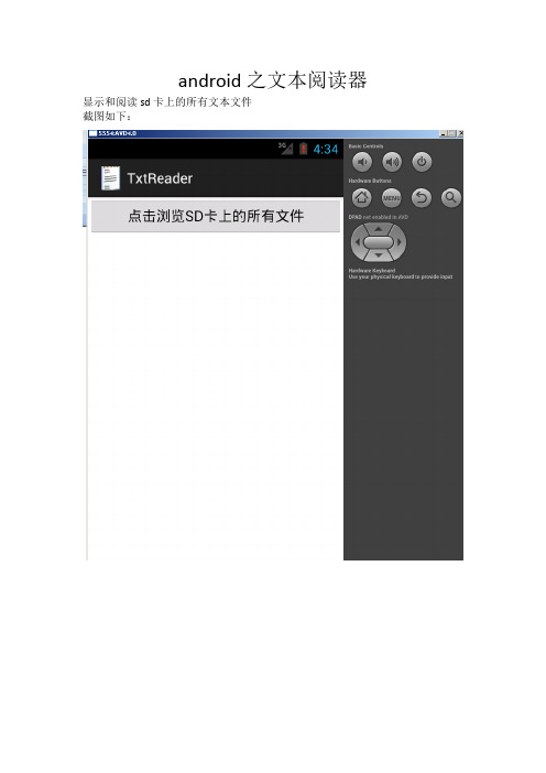 android之文本阅读器
