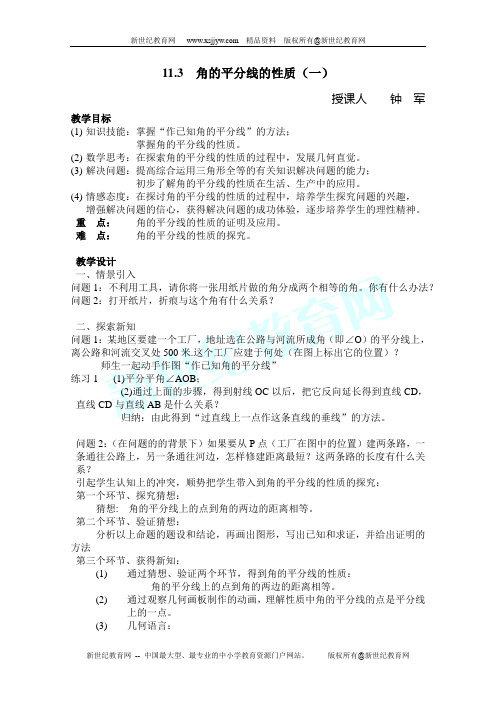 角平分线的性质(第一课时)