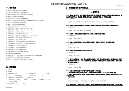 海南省绿色建筑设计说明专篇(2019年版).doc