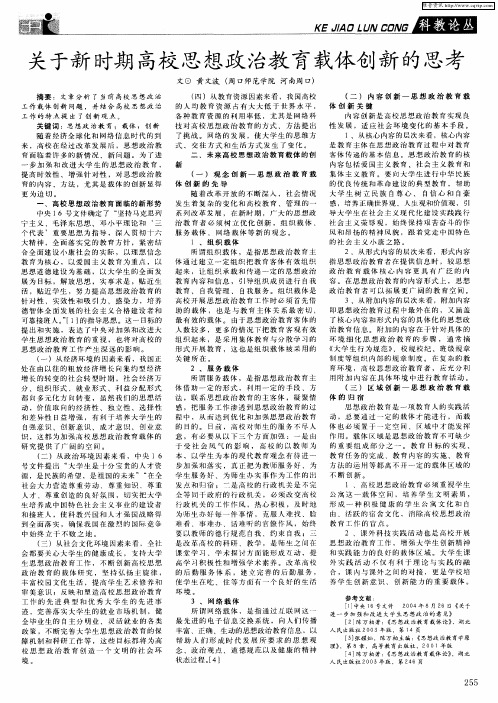 关于新时期高校思想政治教育载体创新的思考