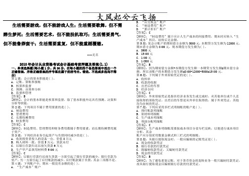 0Qoklu2010年会计从业资格考试会计基础考前押题及答案