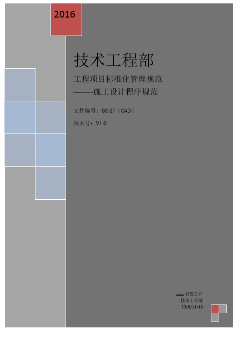 弱电深化设计文件的深度界面及制图要求内容