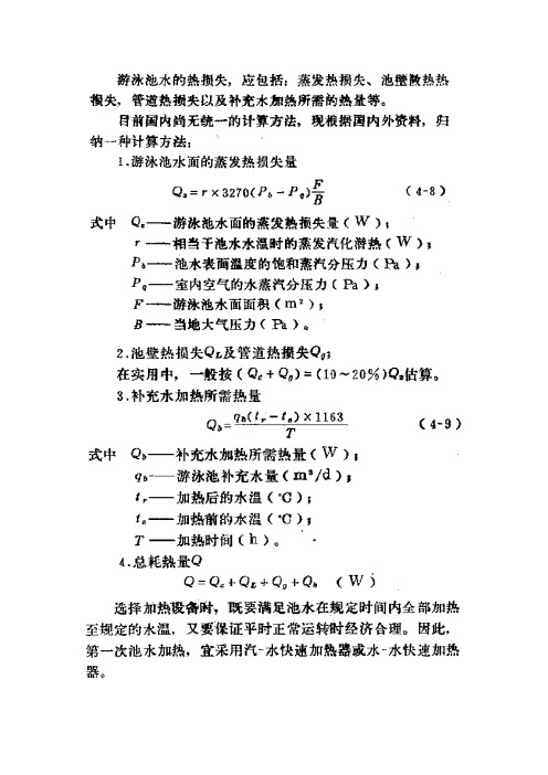 泳池加热设计