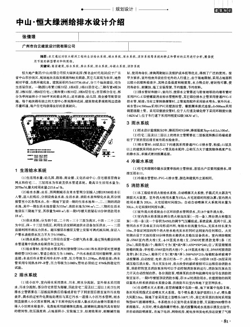 中山·恒大绿洲给排水设计介绍