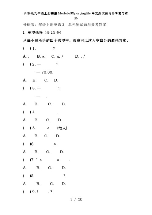 外研版九年级上册英语Module3Sportinglife单元测试题及参考复习资料
