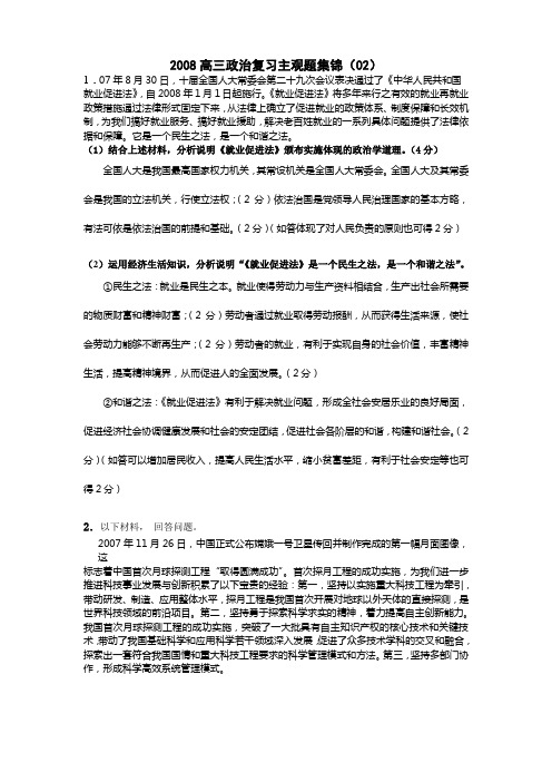 2008高三政治复习主观题集锦(02)