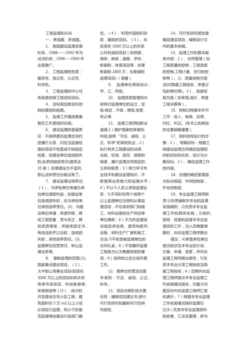 湖北自考06086工程监理