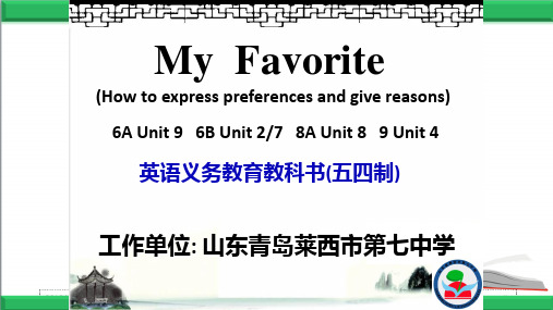 九年级英语一轮复习---My  Favorite  公开课教学课件共33张PPT