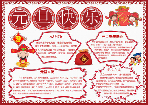 Word元旦节小报 (7)