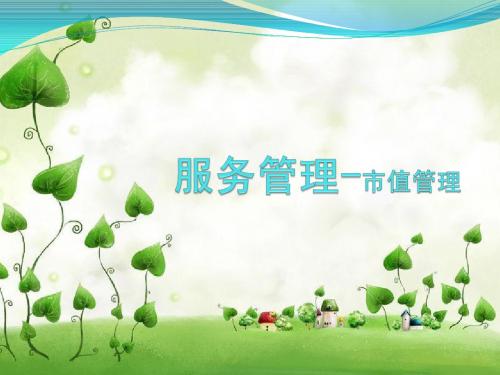 市值管理