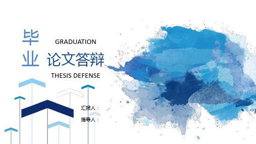 汇报人：指导人：毕业论文答辩GRADUATIONTHESIS DEFENSE