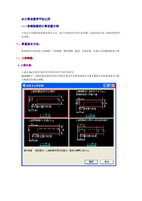非框架梁的钢筋计算设置介绍