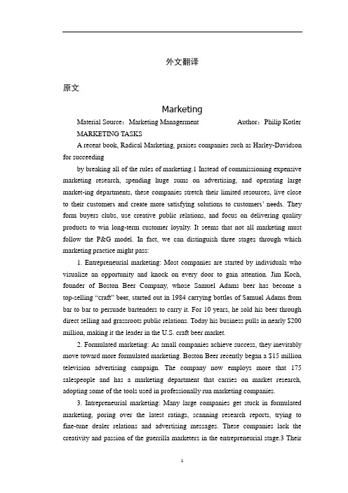 Marketing-外文翻译