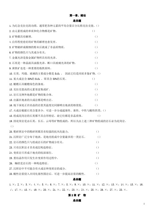 是非题题库