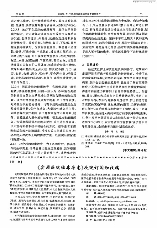 《实用医院临床杂志》欢迎订阅和投稿