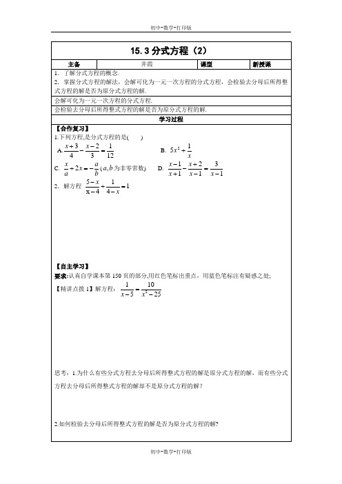 人教版-数学-八年级上册-《15.3分式方程》第二课时 导学案