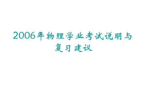 初三物理下学期中考复习指导(2019年新版)