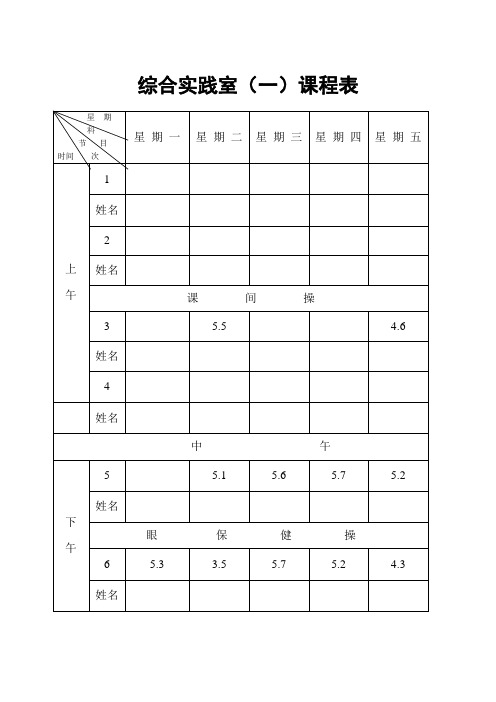 中小各功能室课程表