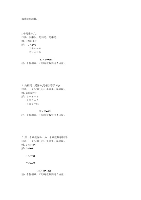 乘法简便运算口诀