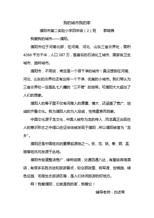 我的城市我的家