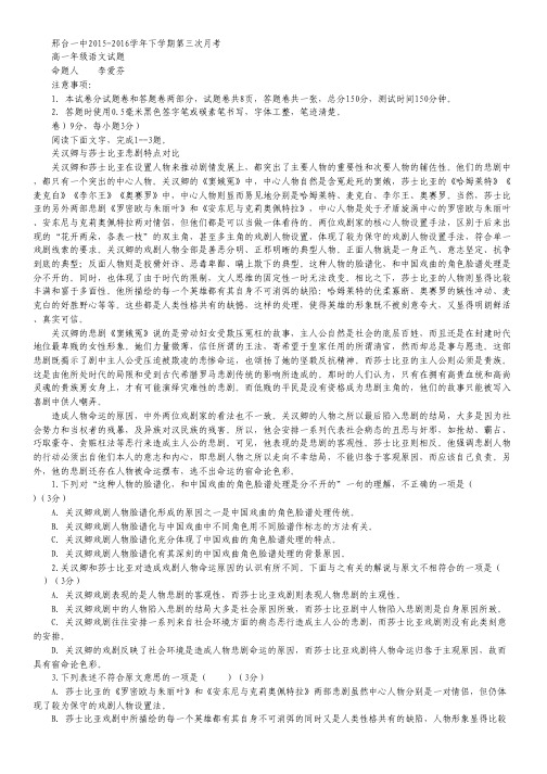 河北省邢台一中高一6月月考语文试卷.pdf