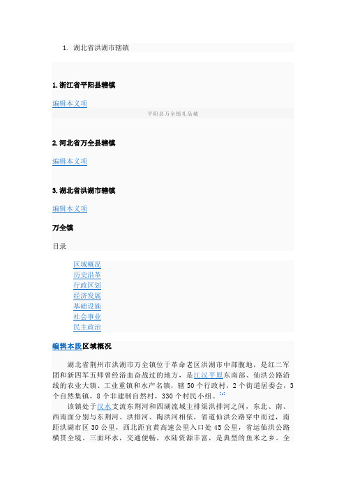 万全镇