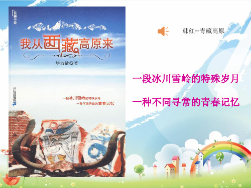 我从西藏高原来