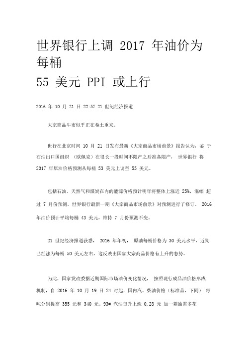 世界银行上调2017年油价为每桶55美元PPI或上行