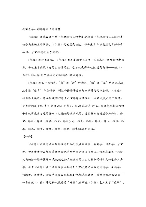 我国最早的一部解释词义的专著——尔雅