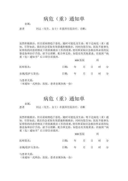 病危病重通知单