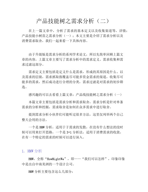 需求分析-产品技能树之需求分析(二)