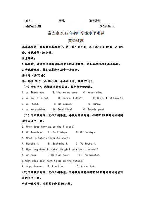 山东省泰安市2020年中考英语试题(word版,含答案)